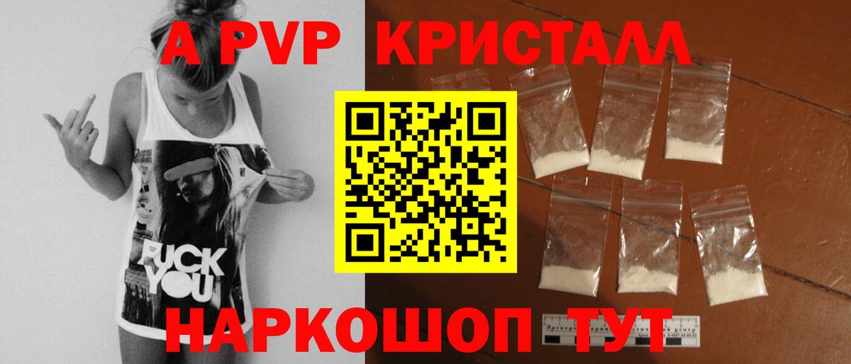 Альфа ПВП Соль Губкин