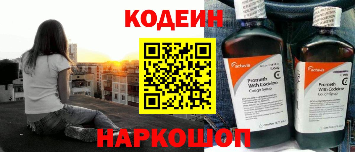 Кодеин напиток Lean (лин) Губкин
