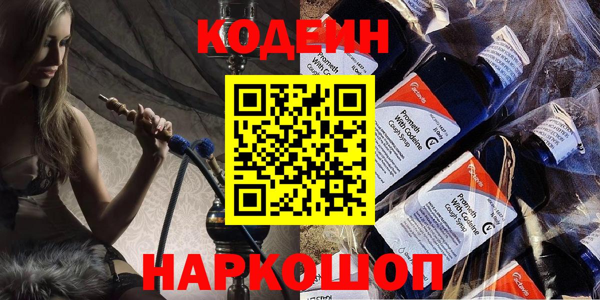 Губкин  Кодеиновый сироп Lean Purple Drank  Кодеиновый сироп Lean Purple Drank  Вход с VPN 