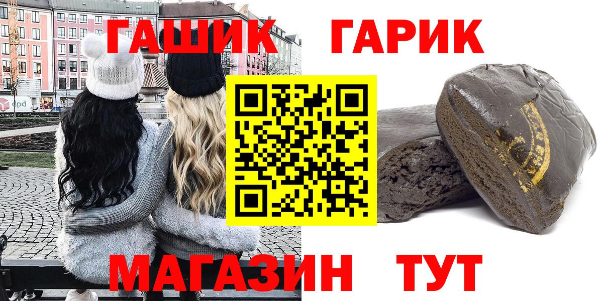 ГАШИШ  Вход с VPN  ГАШИШ hashish  Губкин  ГАШ гарик 