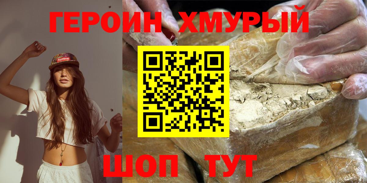ГЕРОИН  Героин Heroin  Вход с VPN  Губкин 