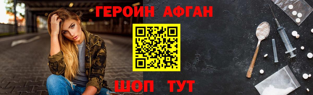 ГЕРОИН Афган Губкин