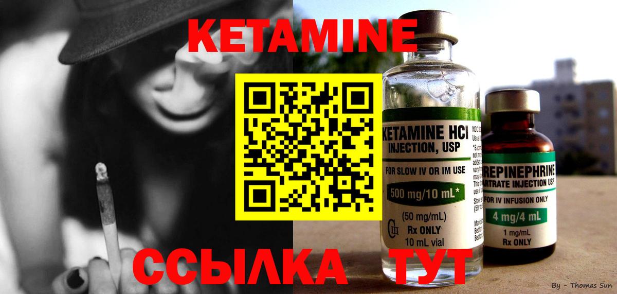 КЕТАМИН VHQ  КЕТАМИН VHQ  Губкин  Вход с VPN 