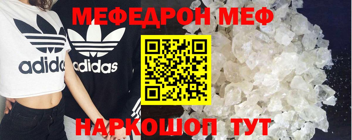 МЕФ  МЯУ-МЯУ mephedrone  Вход с VPN  Мефедрон mephedrone  Губкин 